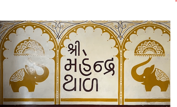 Shree Mahendra Thal - Thaltej photo 1